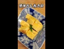簡単だし巻き