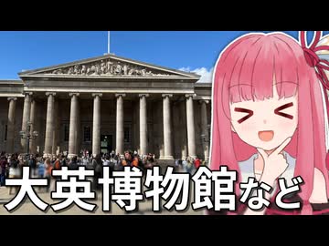 【英国お散歩】古代エジプトからビートルズまで歩きます【A.I.VOICE2 琴葉茜】
