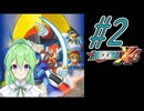 【ゲーム実況】ロックマンX4をしましょう♯2【ロックマンmegaman】【Vtuber新人Vtuber】