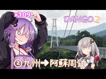 【VersysX-250ツーリング】DANGO DAYS2-2【九州→阿蘇周辺】