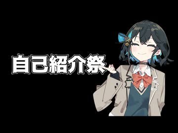 【自己紹介祭】花隈整備士の整備記録簿　EX【宮舞モカ】