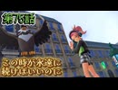 【ポケモンZ-A】第75話：この時が永遠に続けばいいのに【Pokémon LEGENDS Z-A初見ゲーム実況】