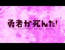 [OPカバーさしかえ][-死んだ！- 土岐隼一]