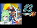 【ゲーム実況】ロックマンX4をしましょう♯3【ロックマンmegaman】【Vtuber新人Vtuber】