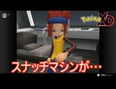 謎のハゲ集団にスナッチマシンを盗まれる　ポケモンXD闇の旋風ダークルギア実況プレイPart18　