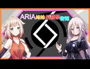 【告知】第3回ARIA姉妹投稿祭2026