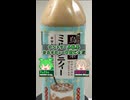 [サントリーフーズ]意外と絶品ウーロンミルクティー[サントリー烏龍茶ミルクティーテ]#shorts