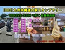 [005]九州沖縄道の駅スタンプラリー　（ #VERSYS-X250 で行く ）佐賀県