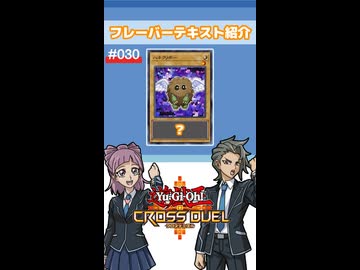 【クロスデュエル部】テキスト紹介『ハネクリボー』編
