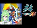 【ゲーム実況】ロックマンX4をしましょう♯4【ロックマンmegaman】【Vtuber新人Vtuber】