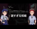【危険な転校生】＃９　ここへきて新たな登場人物が！（アパシー鳴神学園七不思議　特別シナリオ）