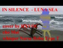 IN SILENCE - LUNA SEA covered by HXVOC (with Mai, ナースロボタイプ＿T)【ボカロV系カバー祭2026夏】