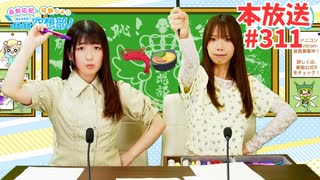 第311回♪「ぱちぱち空想部」