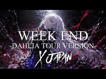 【ボカロV系カバー祭2026夏】Week End -Dahlia Tour Version- feat.夢ノ結唱ROSE【X JAPAN】