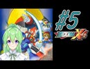 【ゲーム実況】ロックマンX4をしましょう♯5【ロックマンmegaman】【Vtuber新人Vtuber】