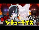 「The War of Stew on Rice」シチューライス戦争