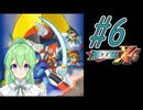 【ゲーム実況】ロックマンX4をしましょう♯6【ロックマンmegaman】【Vtuber新人Vtuber】