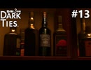 暗い紐帯 #13【龍が如く極3 Dark Ties】