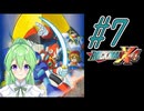 【ゲーム実況】ロックマンX4をしましょう♯7【ロックマンmegaman】【Vtuber新人Vtuber】