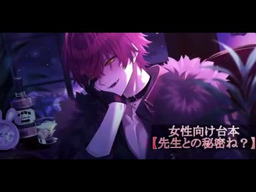 ※甘々注意 ばぁうくん台本読み【先生との秘密ね？】