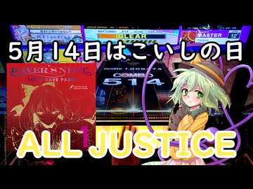 【5月14日はこいしの日】CHUNITHM X-VERSE-X Paranoia MASTER ALL JUSTICE【ゆっくり実況】