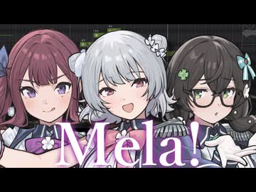 Mela! / feat. 小春六花 & 夏色花梨 & 花隈千冬
