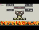 人類には早すぎる激ムズタイピングゲー【ひらめきタイピングローグライク　わーわーど】