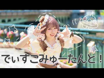【きりみ。】でぃすこみゅーたんと！踊ってみた【1人アレンジ】