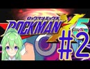 【ゲーム実況】ロックマンX5をしましょう♯2【ロックマンmegaman】【Vtuber新人Vtuber】
