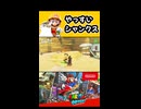 【スーパーマリオオデッセイ】やっすいシャンクス【実況プレイ 切り抜きショート動画】