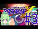【ゲーム実況】ロックマンX5をしましょう♯3【ロックマンmegaman】【Vtuber新人Vtuber】