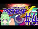 【ゲーム実況】ロックマンX5をしましょう♯4【ロックマンmegaman】【Vtuber新人Vtuber】