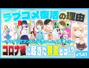 後半 第362回 静かなるラブコメブーム到来！？〜「恋リア」や「アオのハコ」は“恋愛の準備体操”になり得るか？