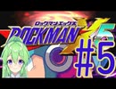 【ゲーム実況】ロックマンX5をしましょう♯5【ロックマンmegaman】【Vtuber新人Vtuber】