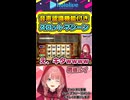 ルイルイの願望を叶えてくれる音声認識機能付きスロットマシーン【ホロライブ切り抜き hololive 鷹嶺ルイ たかねの見物 】shorts