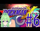 【ゲーム実況】ロックマンX5をしましょう♯6【ロックマンmegaman】【Vtuber新人Vtuber】