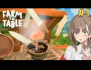アメノちゃんのギャルレストラン#1【Farm to Table】