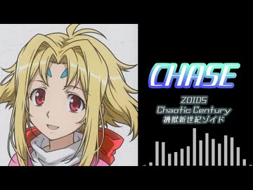【ZOIDS】CHASE（Cover）