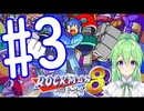 【ゲーム実況】ロックマン8をしましょう♯3後編【ロックマンmegaman】【Vtuber新人Vtuber】