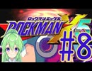 【ゲーム実況】ロックマンX5をしましょう♯8【ロックマンmegaman】【Vtuber新人Vtuber】