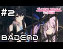 【実況】悲しみのへんふし破滅エンド【プリコネR｜イベスト へんふし破滅エンド】#2