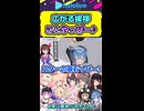 挨拶のこんやっぴーを盗られたトワ様と流れに乗れなかった不憫ないろは…【ホロライブ切り抜き hololive 急に集められた10人 HoshimaticProject】shorts