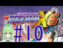 【ゲーム実況】ロックマンX6をしましょう♯10【ロックマンmegaman】【Vtuber新人Vtuber】
