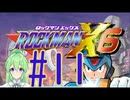 【ゲーム実況】ロックマンX6をしましょう♯11【ロックマンmegaman】【Vtuber新人Vtuber】