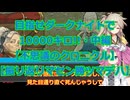 【不思議のクロニクル】目指せダークナイトで10000キロ!!・中編【振リ返リマセン勝ツマデハ】