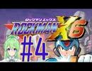 【ゲーム実況】ロックマンX6をしましょう♯4【ロックマンmegaman】【Vtuber新人Vtuber】