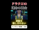 【ドラクエ10】夢かこれ…【DQ10】#ドラクエ #ゲーム実況 #ドラゴンクエスト #ゲーム #dqx #dq10 #ドラクエ10