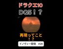 【ドラクエ10】あの時の再現ってこと！？【DQ10】 #ドラクエ #ゲーム実況 #ドラゴンクエスト #ゲーム #dqx #dq10 #ドラゴンクエスト10 #dq5 #ドラクエ5