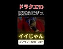 【ドラクエ10】魔王のビジュいいじゃん！【DQ10】 #ドラクエ #ゲーム実況 #ドラゴンクエスト #ゲーム #dqx #dq10 #ドラゴンクエスト10