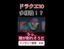 【ドラクエ10】みんなちがって、みんないい【DQ10】 #ドラクエ #ゲーム実況 #ドラゴンクエスト #ゲーム #dqx #dq10#ドラゴンクエスト10